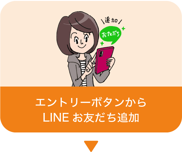 LINE友だち追加