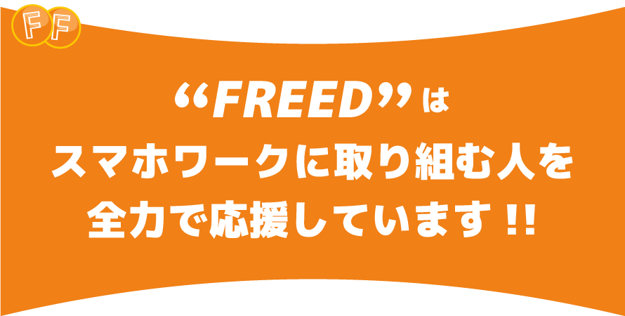 全力で応援しています。